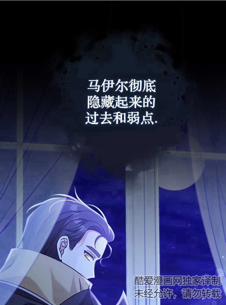 《我被误会成了最终大boss的恋人》第30话 第1页