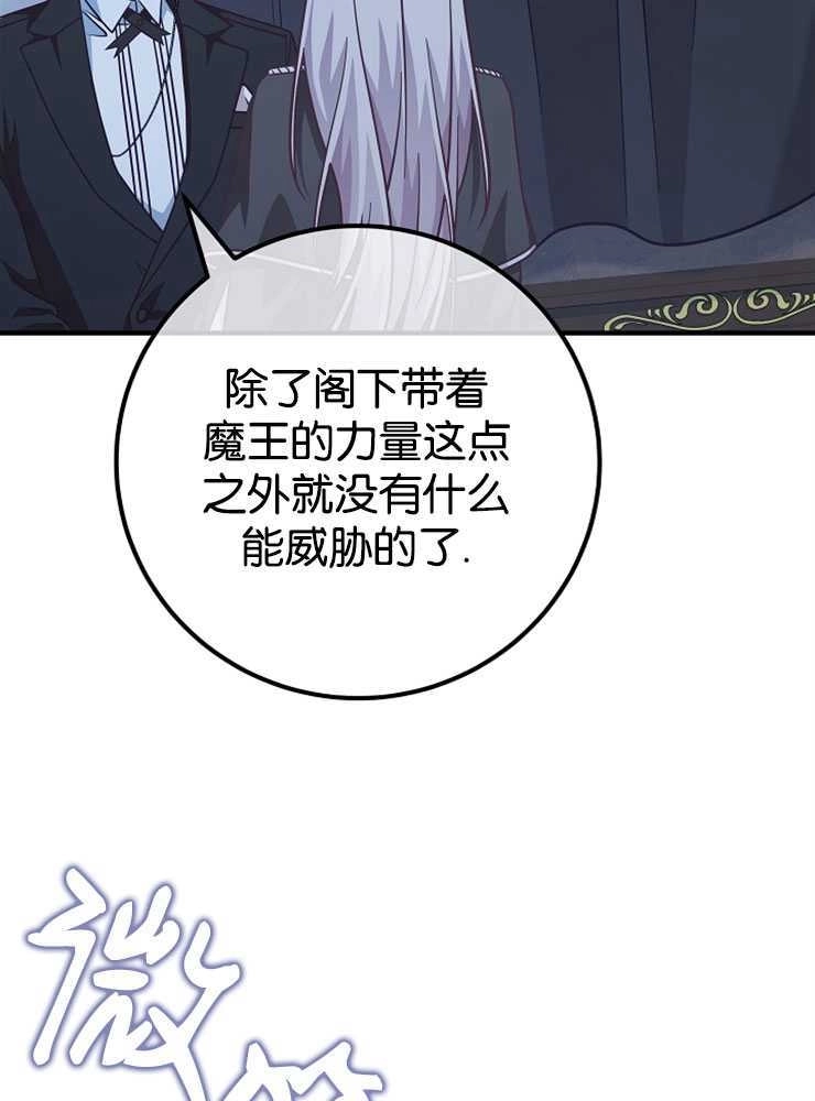 《我被误会成了最终大boss的恋人》第30话 第9页