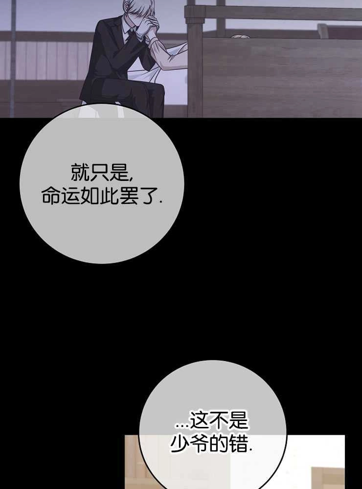 《我被误会成了最终大boss的恋人》第30话 第74页