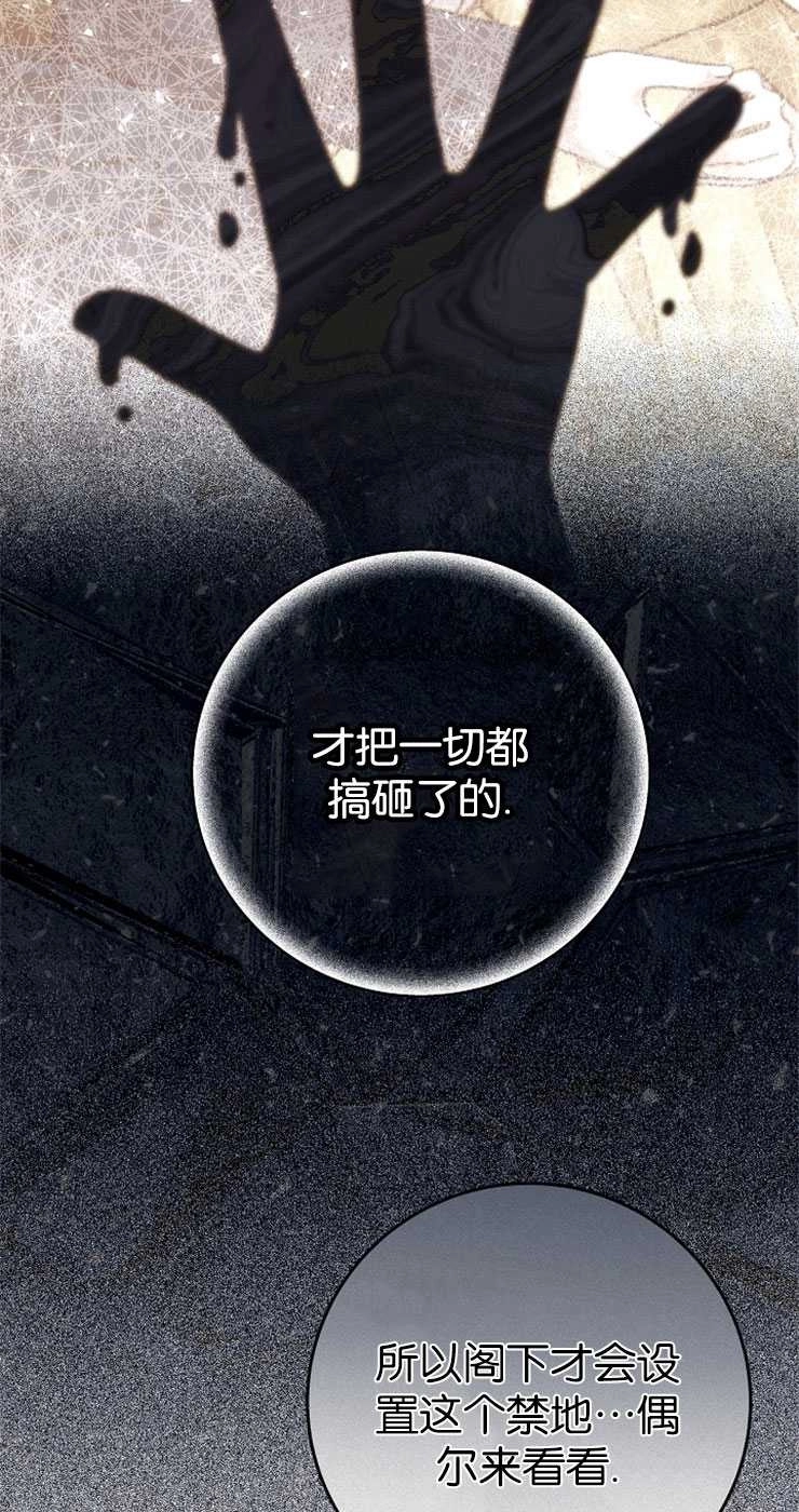 《我被误会成了最终大boss的恋人》第31话 第65页