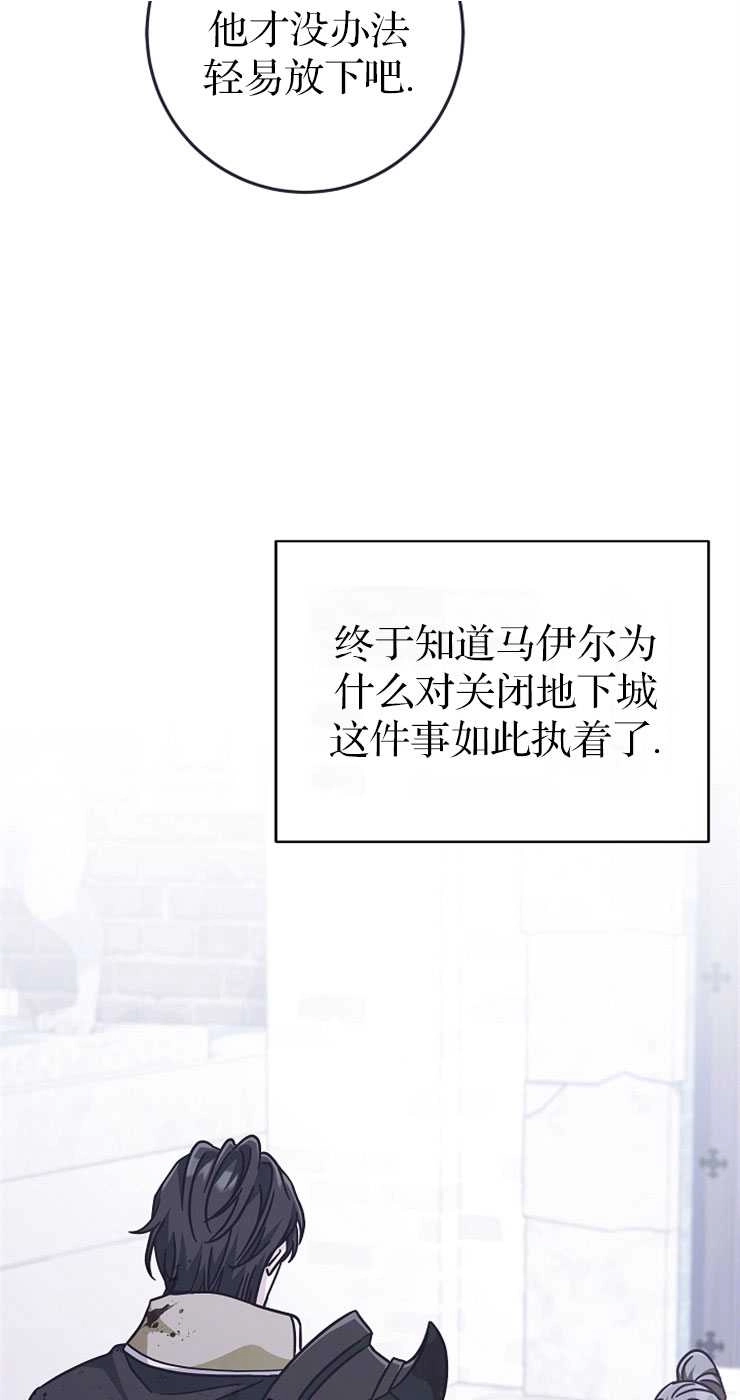 《我被误会成了最终大boss的恋人》第31话 第51页