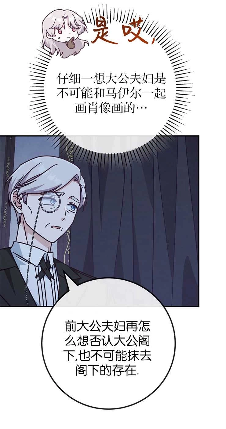 《我被误会成了最终大boss的恋人》第31话 第55页