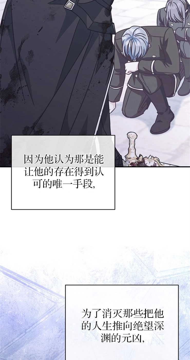 《我被误会成了最终大boss的恋人》第31话 第52页