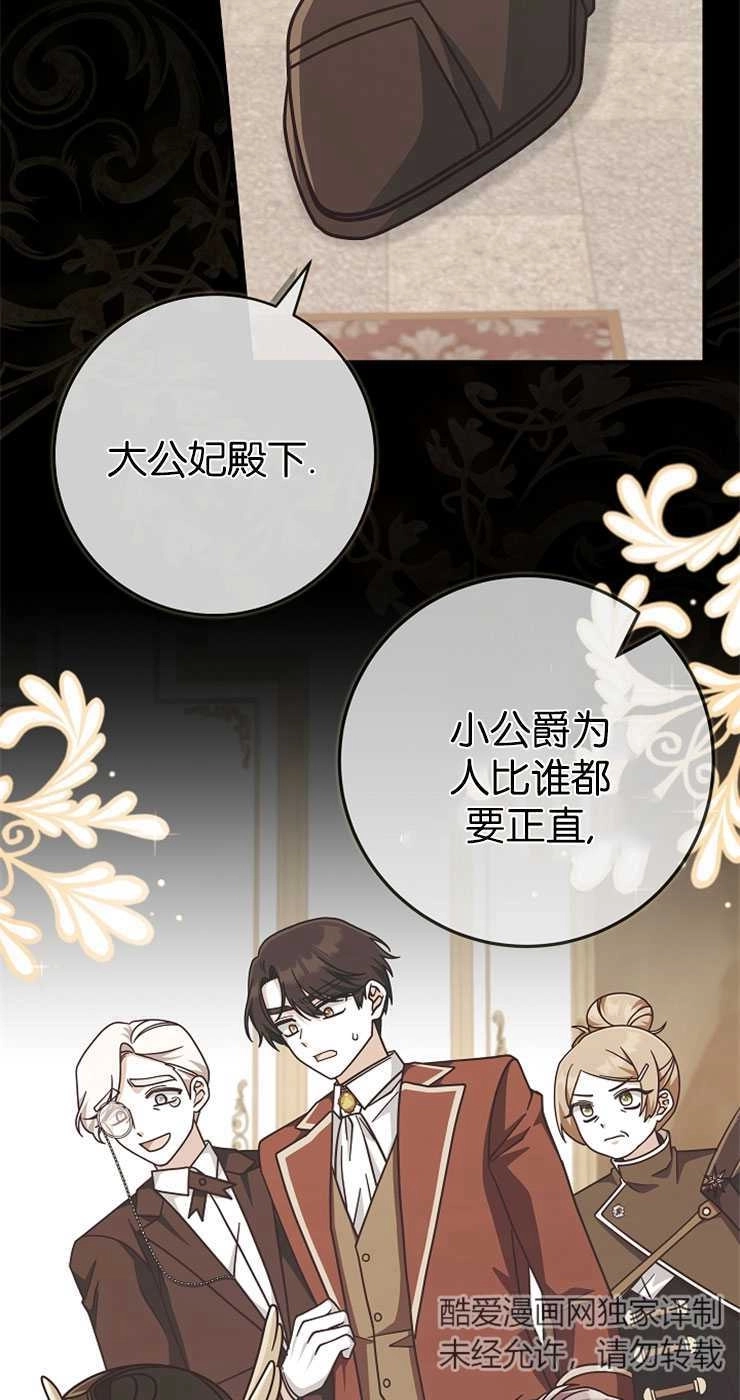 《我被误会成了最终大boss的恋人》第31话 第9页