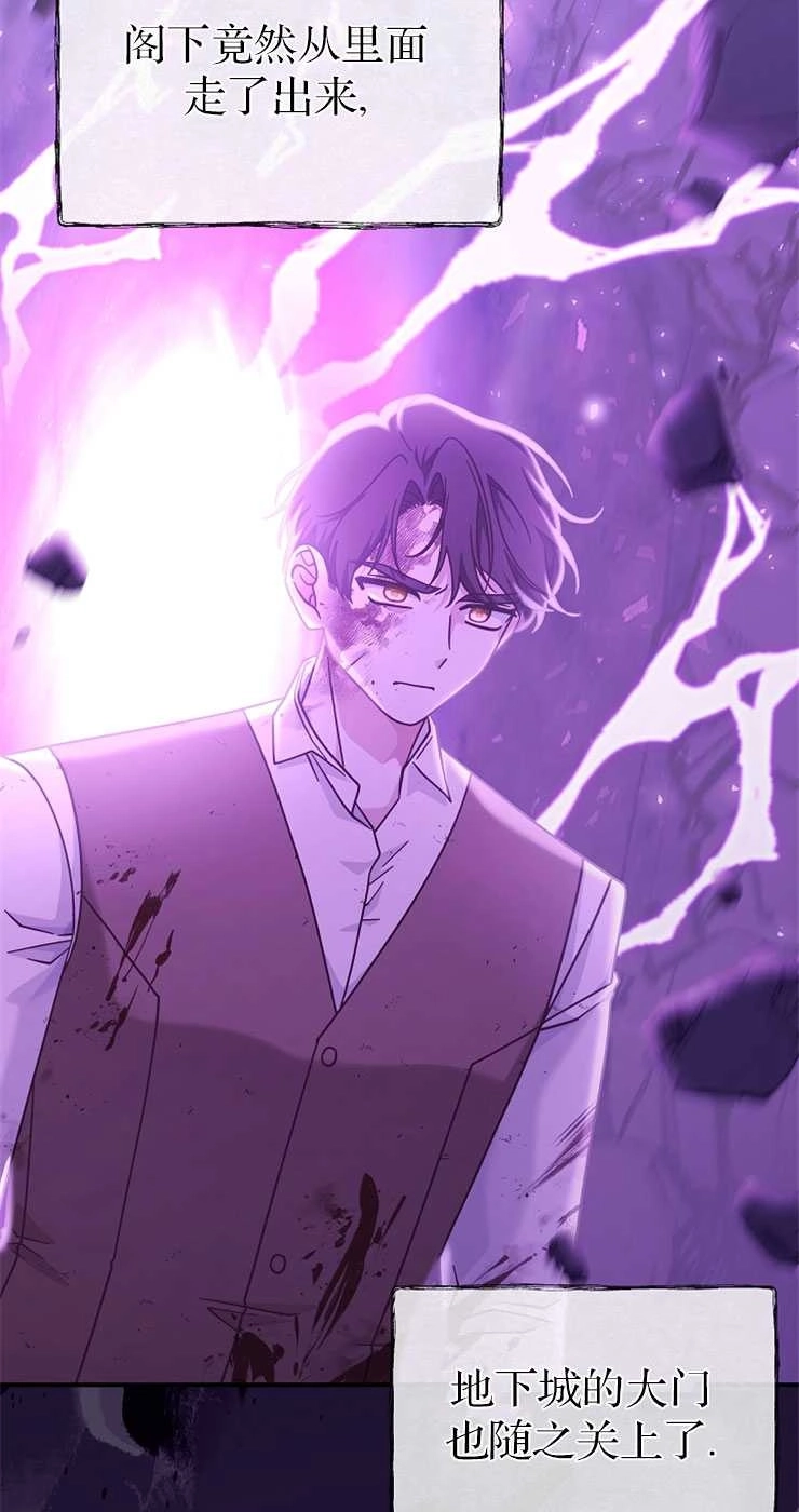 《我被误会成了最终大boss的恋人》第31话 第23页