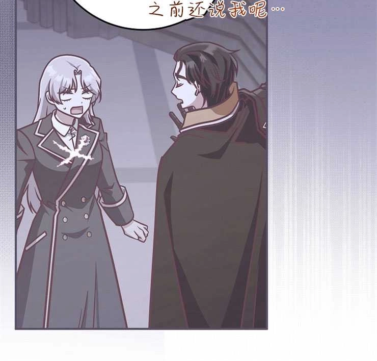 《我被误会成了最终大boss的恋人》第31话 第68页