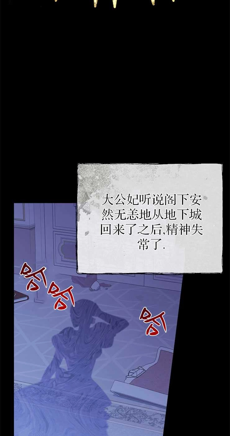 《我被误会成了最终大boss的恋人》第31话 第28页