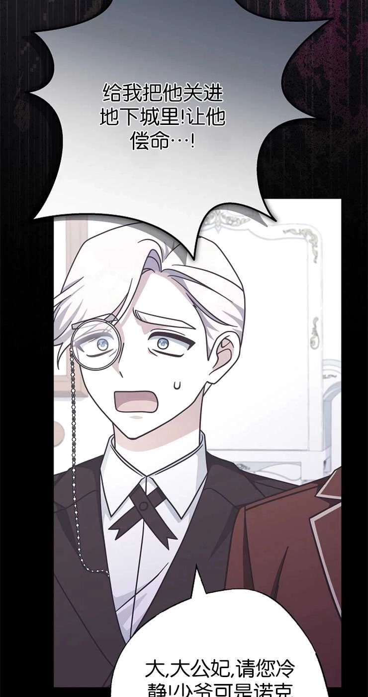 《我被误会成了最终大boss的恋人》第31话 第6页