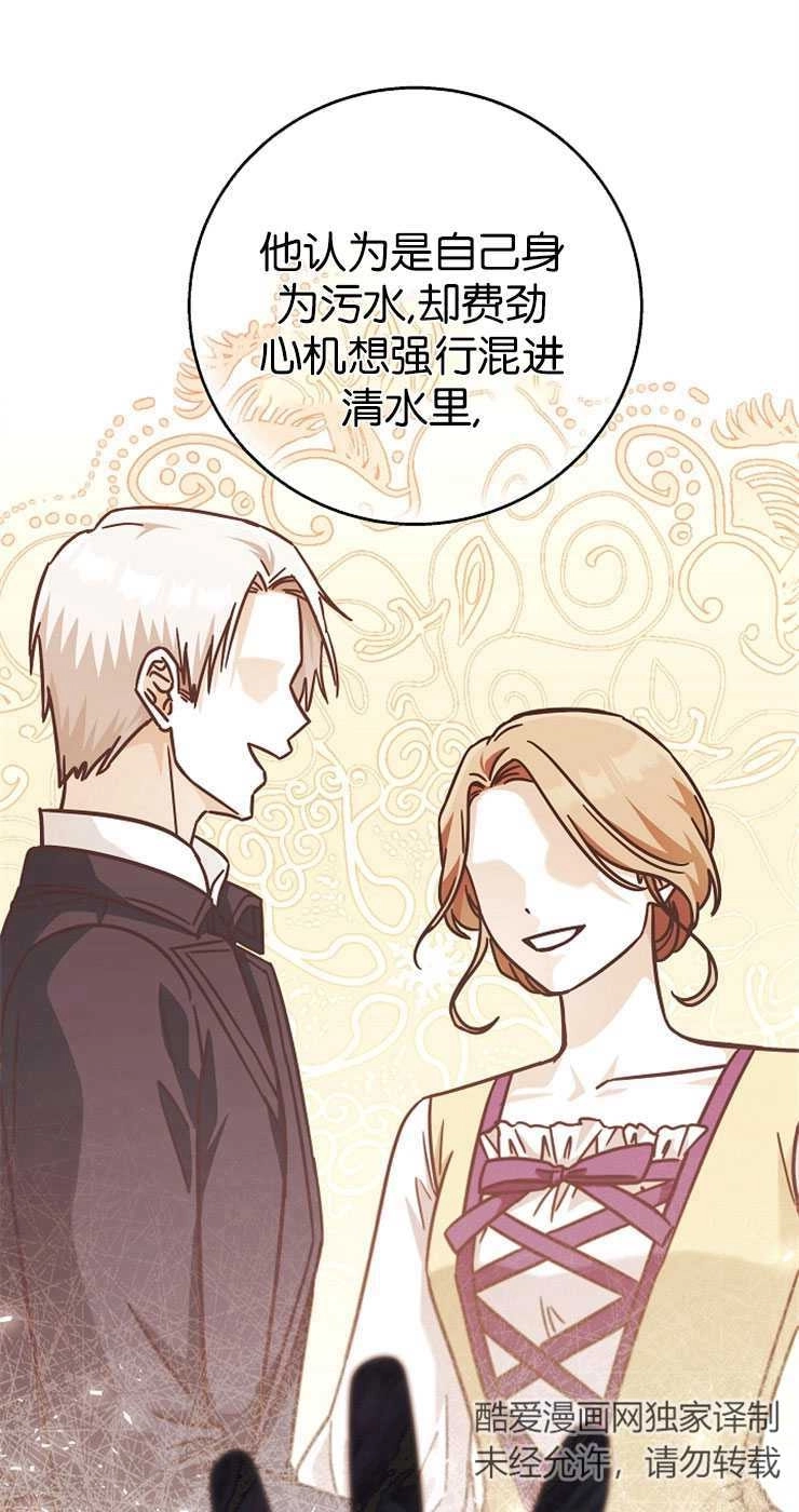 《我被误会成了最终大boss的恋人》第31话 第64页