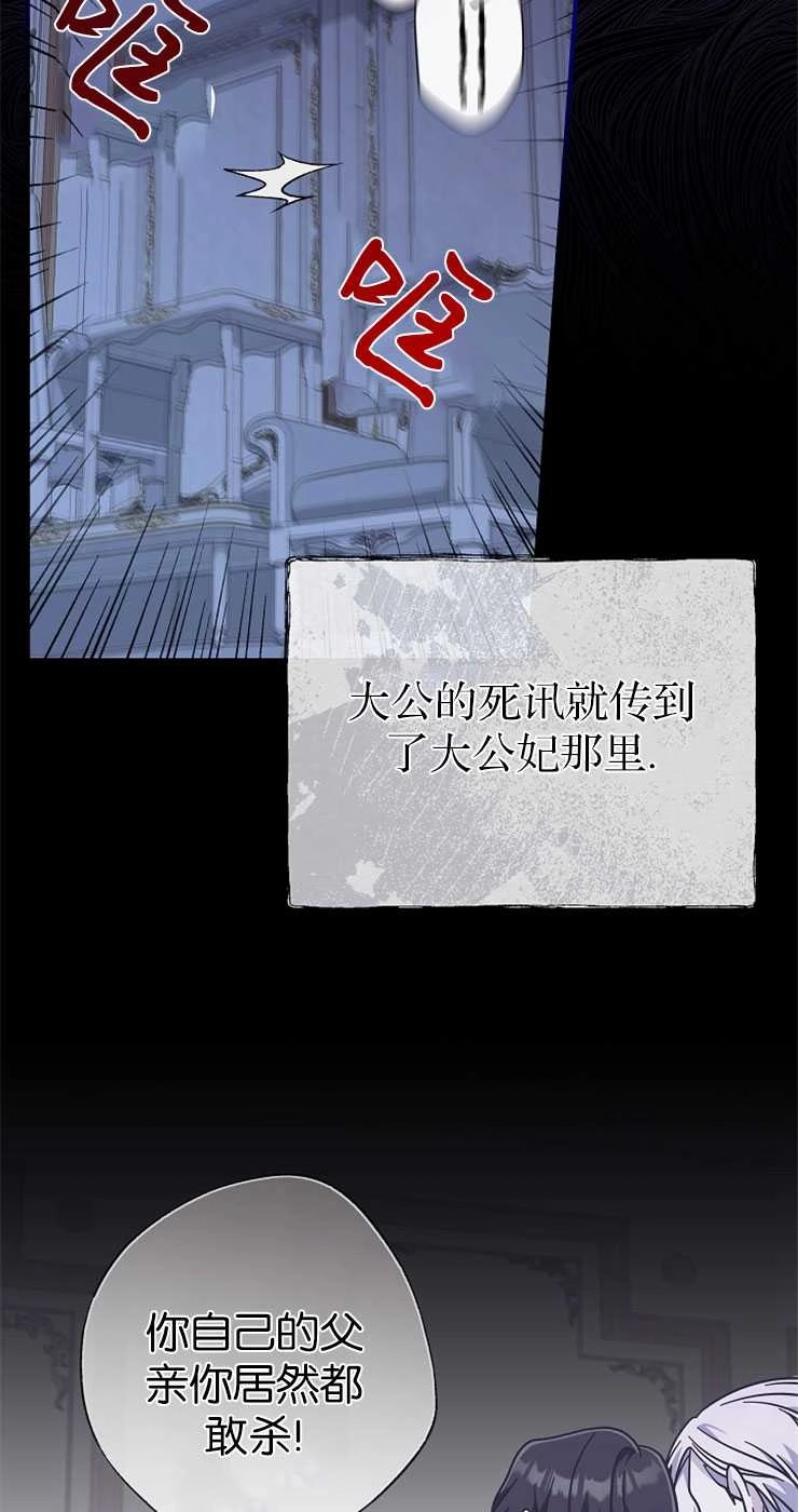 《我被误会成了最终大boss的恋人》第31话 第4页