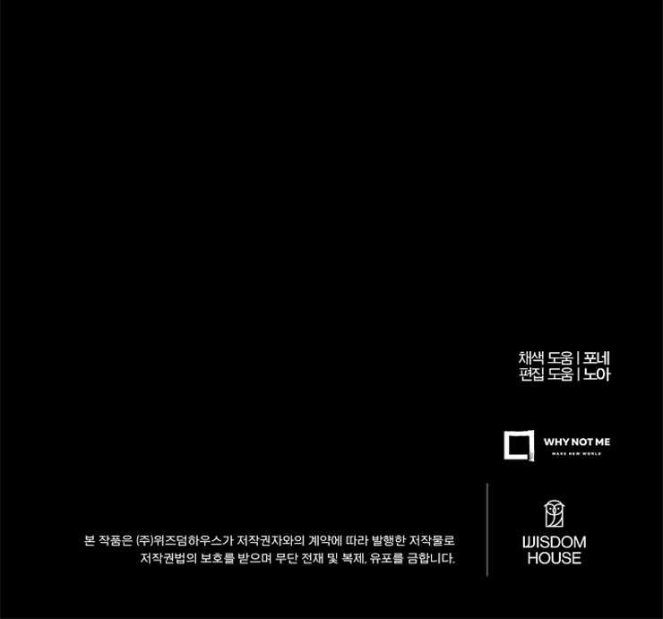 《我被误会成了最终大boss的恋人》第31话 第83页