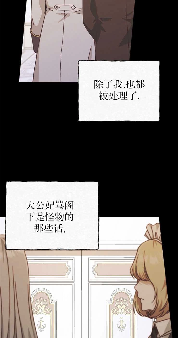 《我被误会成了最终大boss的恋人》第31话 第34页