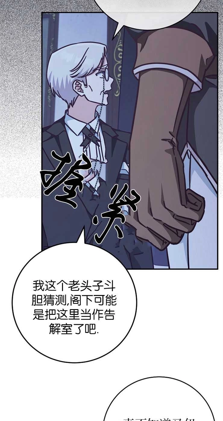《我被误会成了最终大boss的恋人》第31话 第66页