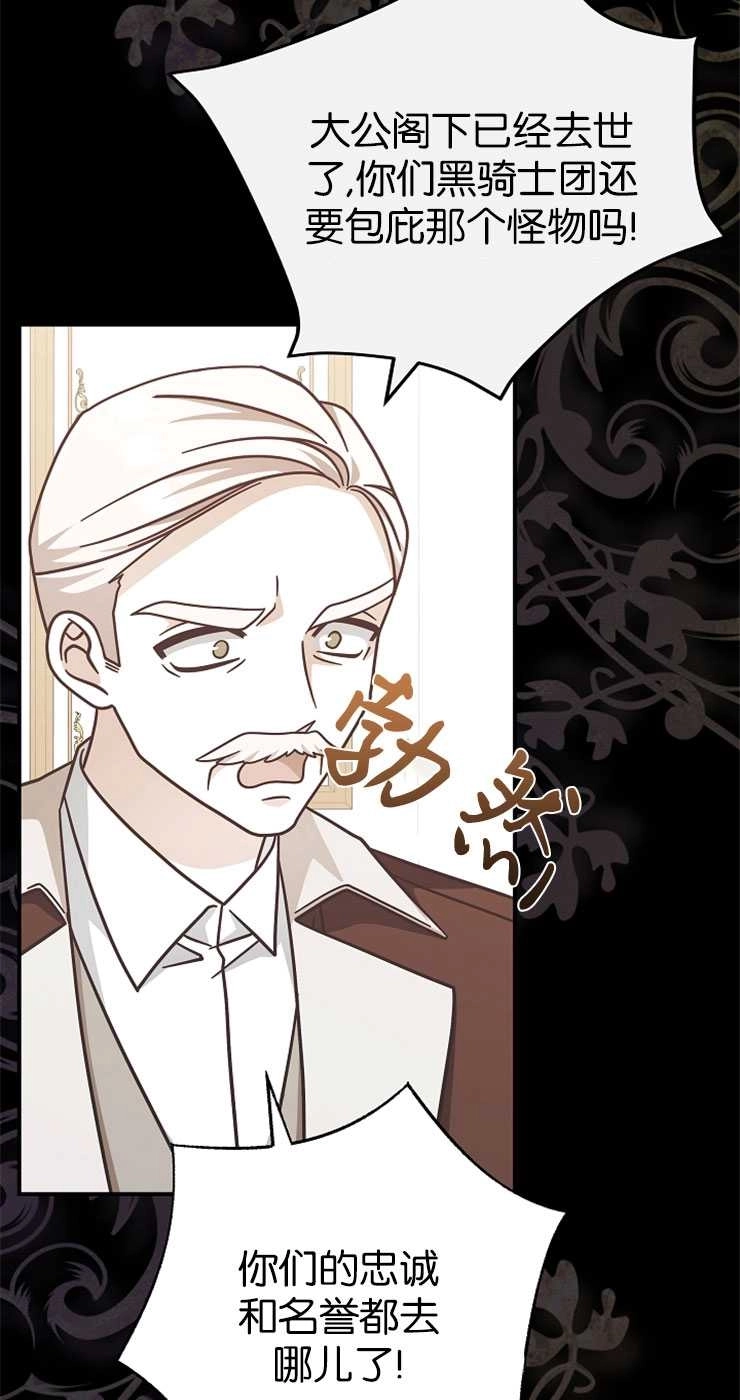 《我被误会成了最终大boss的恋人》第31话 第11页
