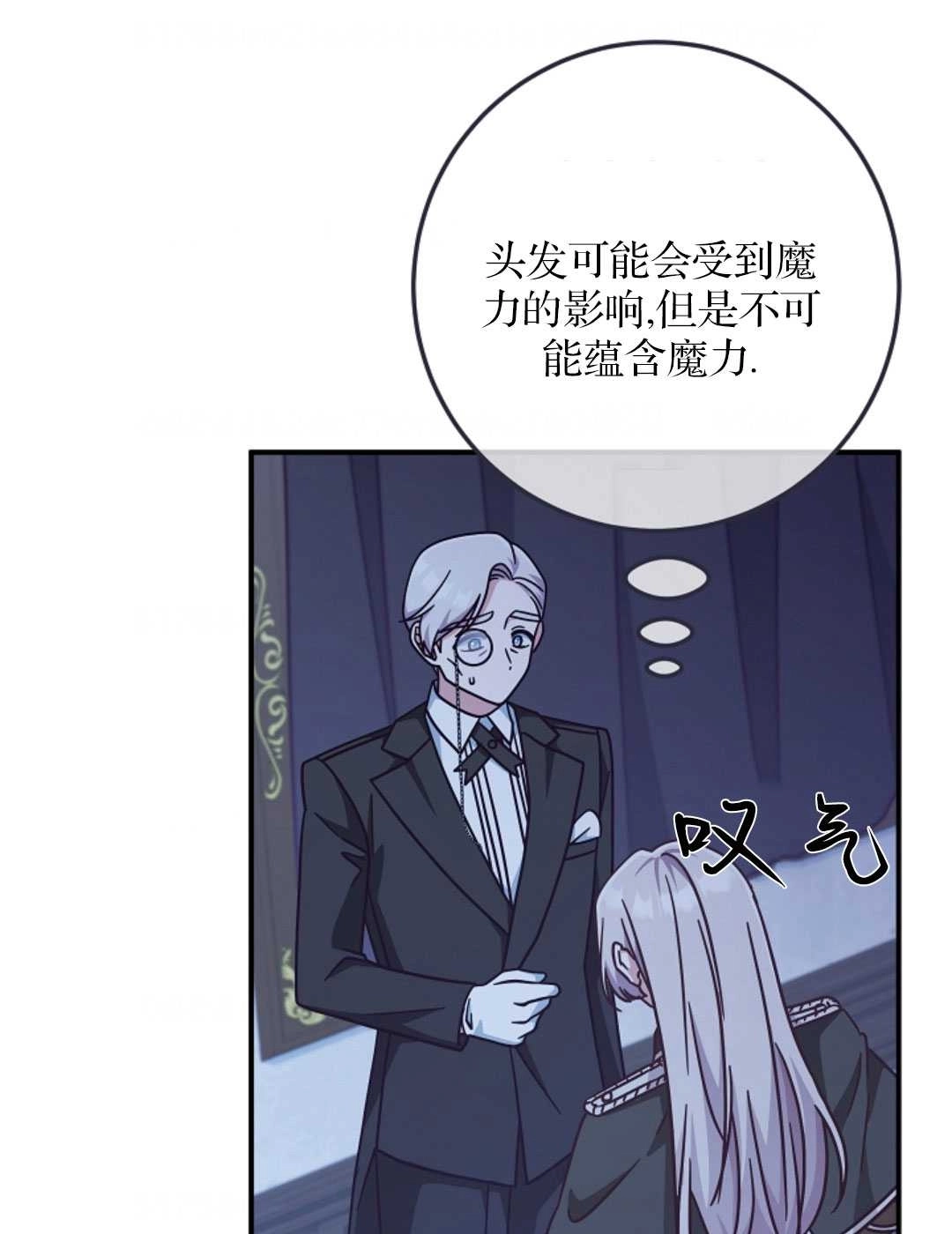 《我被误会成了最终大boss的恋人》第31话 第47页