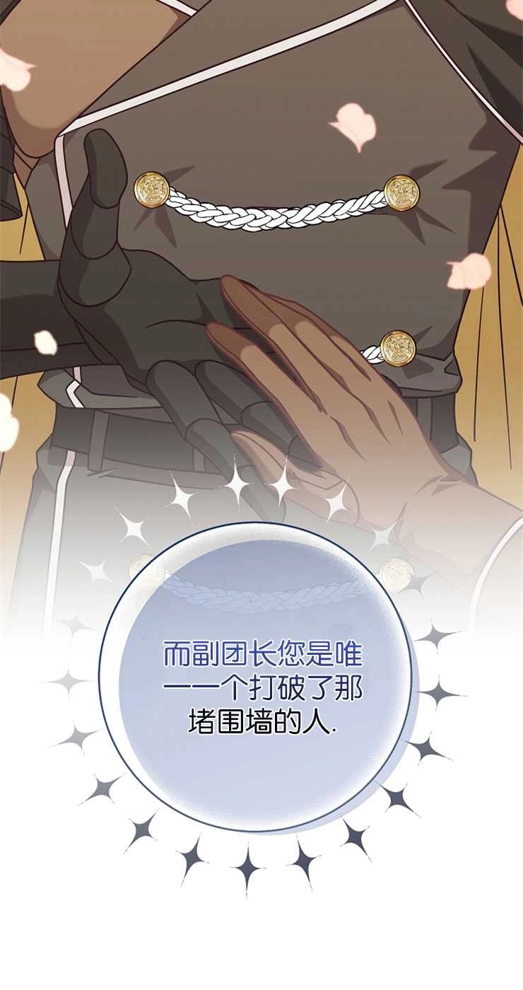《我被误会成了最终大boss的恋人》第31话 第73页