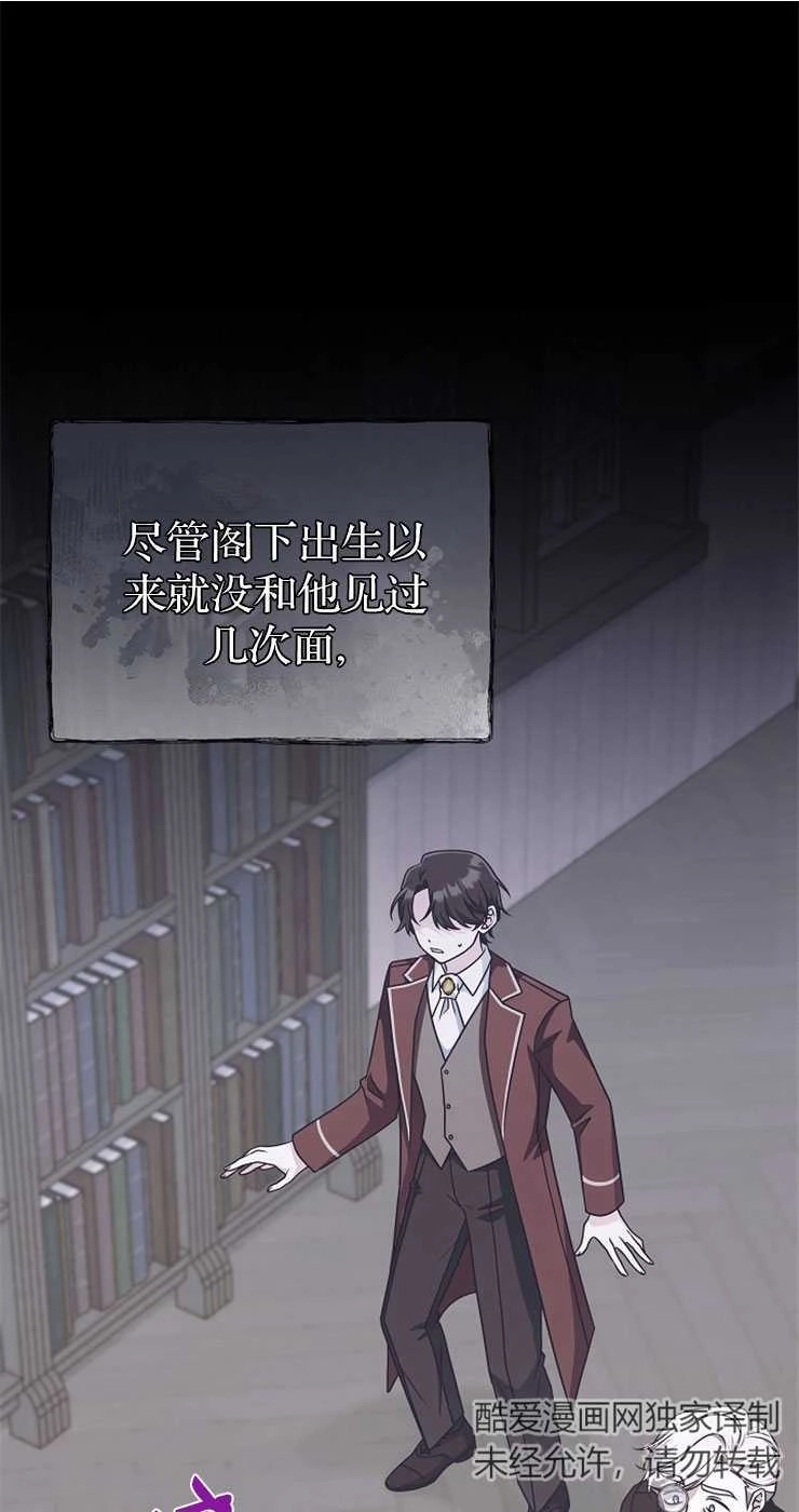 《我被误会成了最终大boss的恋人》第31话 第1页