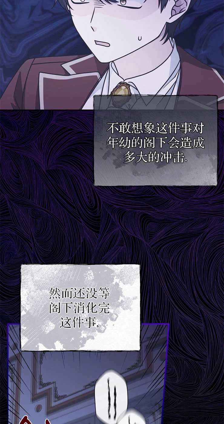 《我被误会成了最终大boss的恋人》第31话 第3页