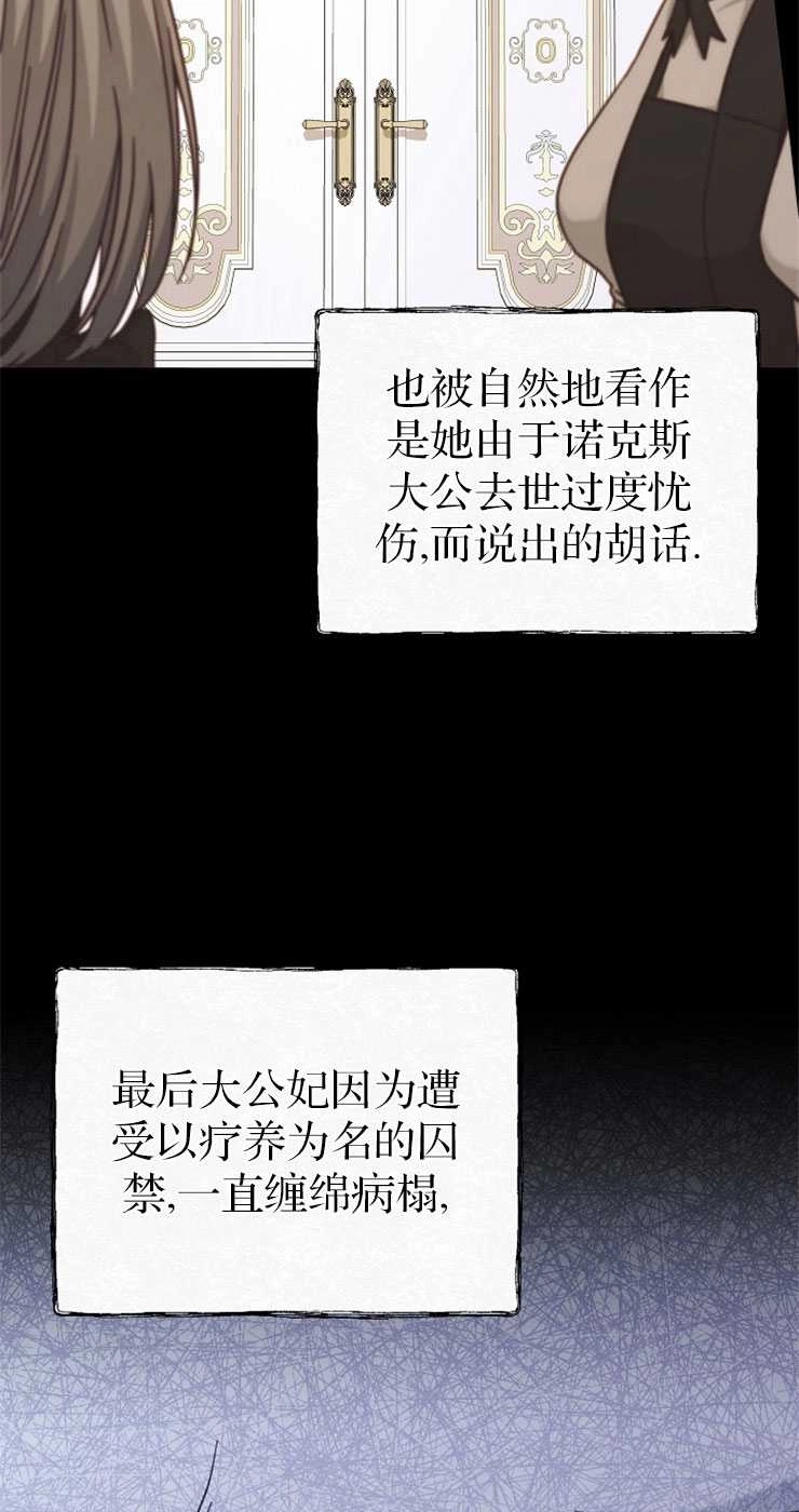 《我被误会成了最终大boss的恋人》第31话 第35页