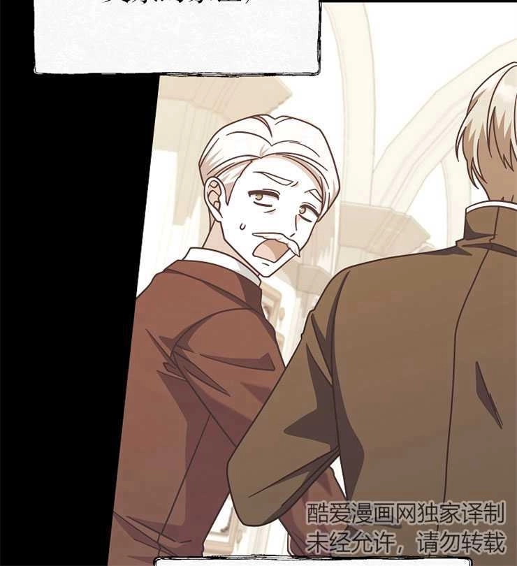 《我被误会成了最终大boss的恋人》第31话 第32页
