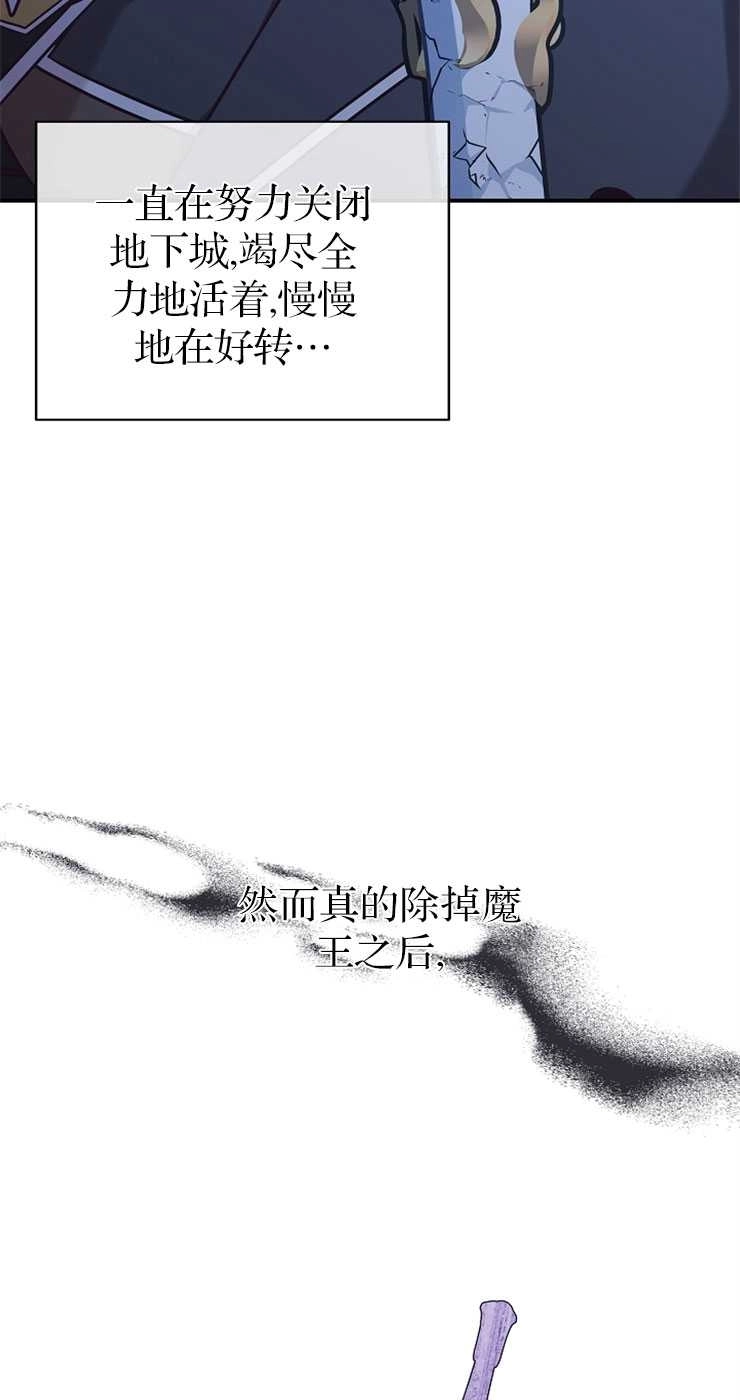 《我被误会成了最终大boss的恋人》第31话 第81页