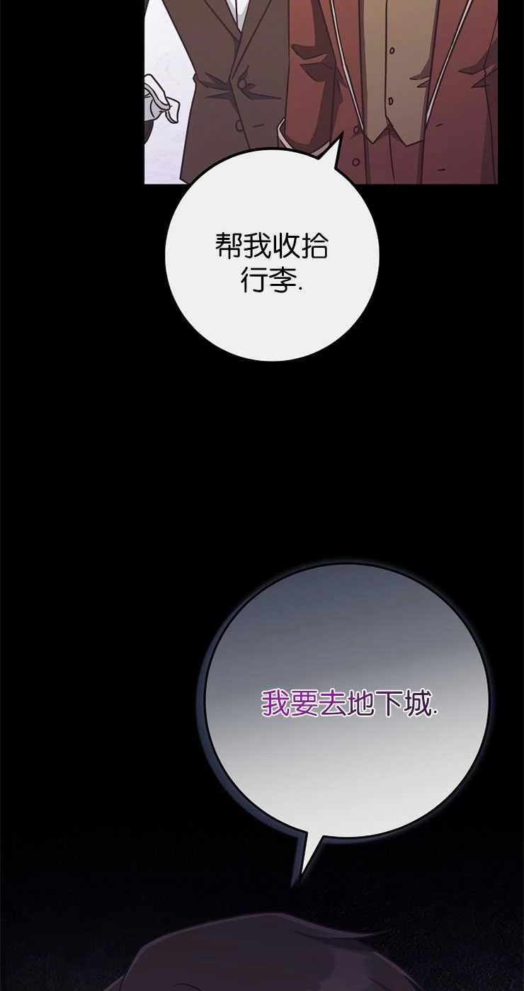 《我被误会成了最终大boss的恋人》第31话 第19页