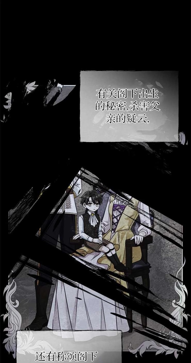 《我被误会成了最终大boss的恋人》第31话 第38页