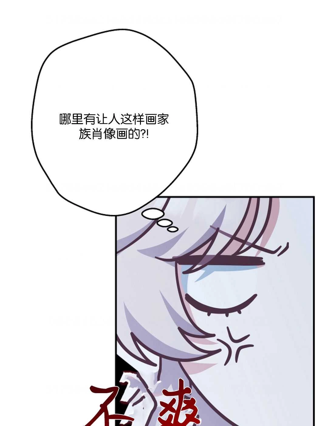 《我被误会成了最终大boss的恋人》第31话 第60页
