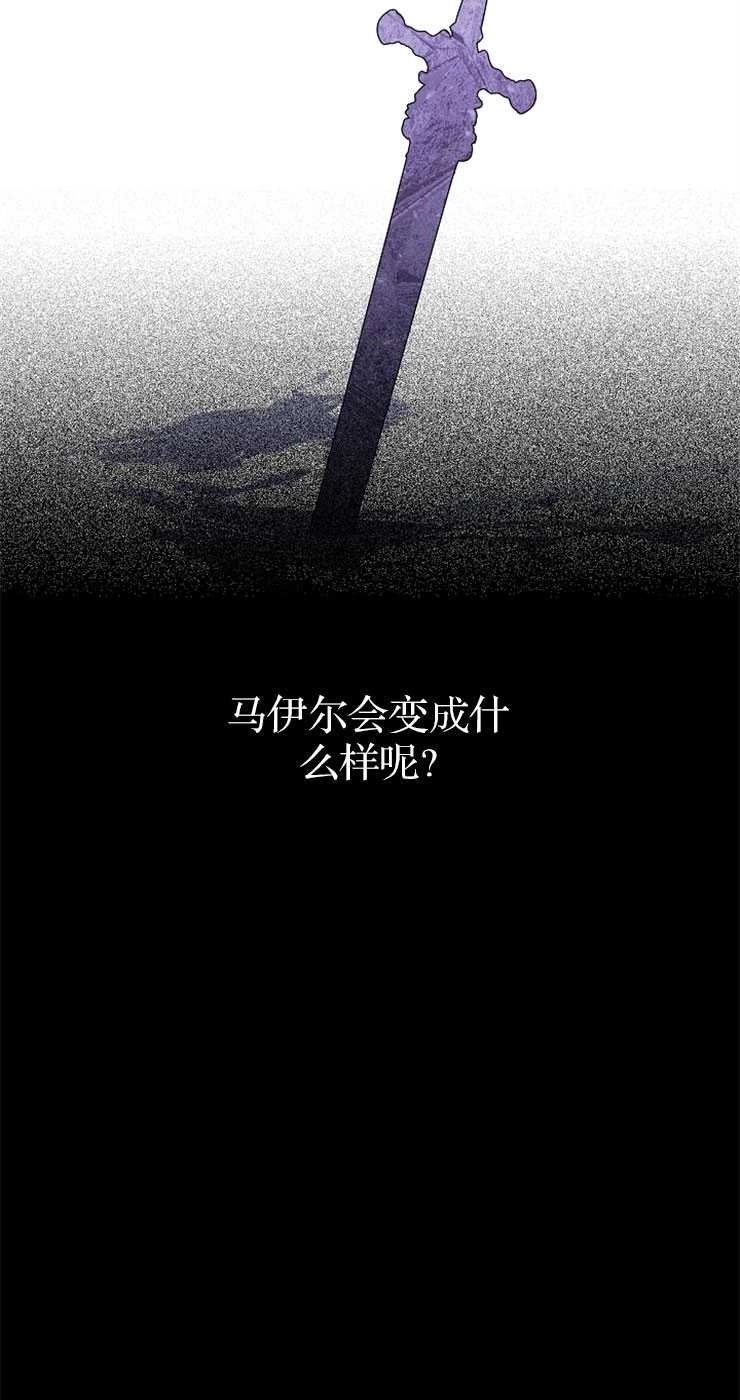 《我被误会成了最终大boss的恋人》第31话 第82页