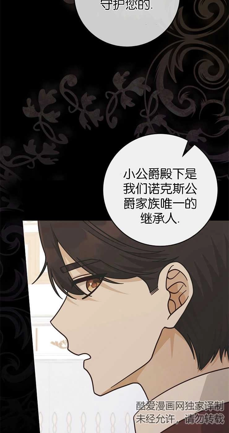 《我被误会成了最终大boss的恋人》第31话 第13页