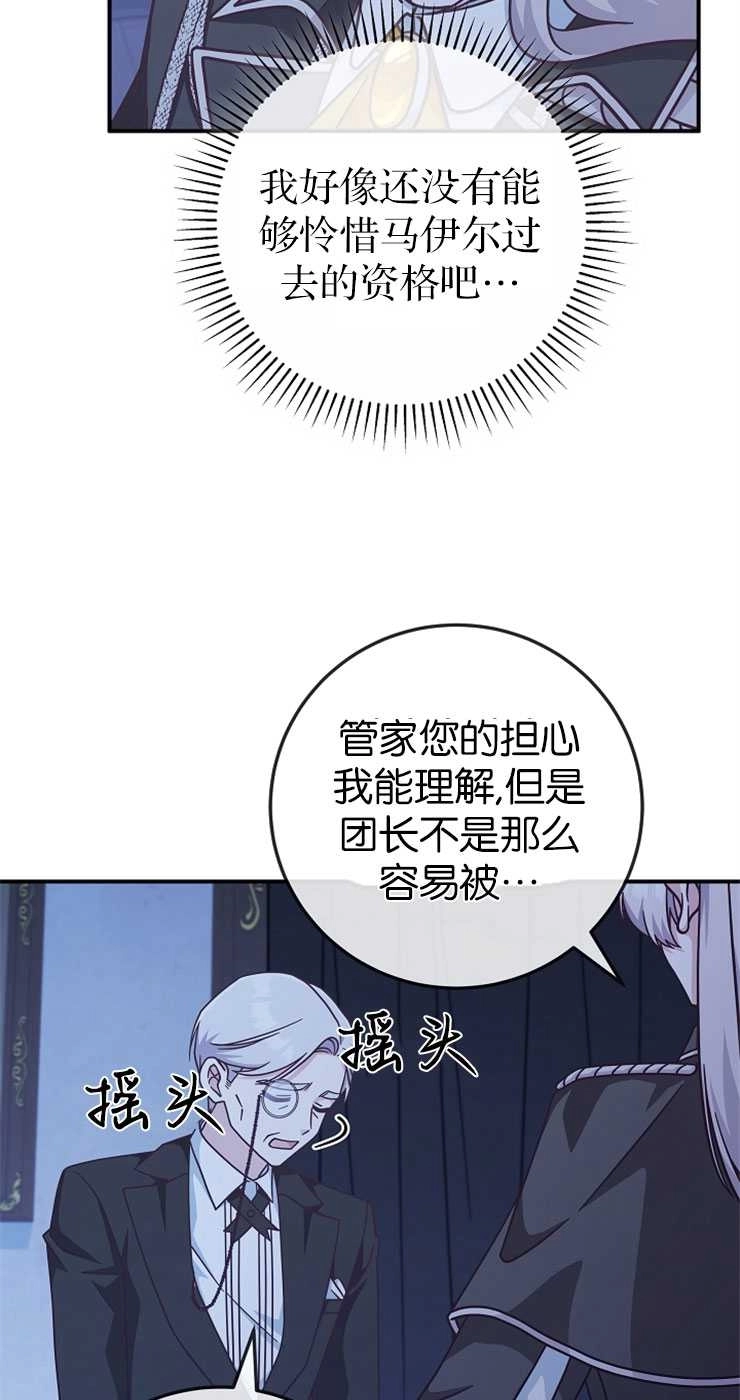 《我被误会成了最终大boss的恋人》第31话 第77页