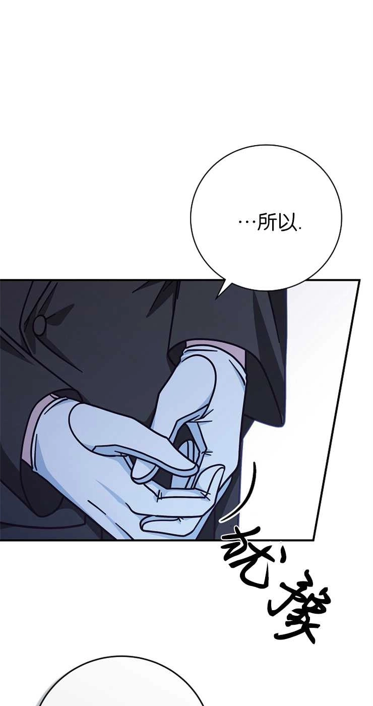 《我被误会成了最终大boss的恋人》第31话 第74页