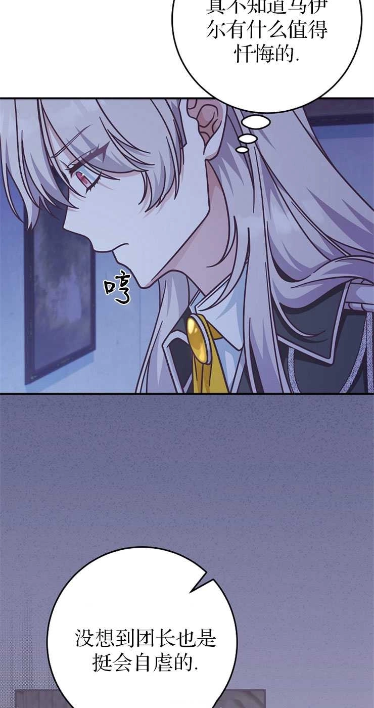《我被误会成了最终大boss的恋人》第31话 第67页