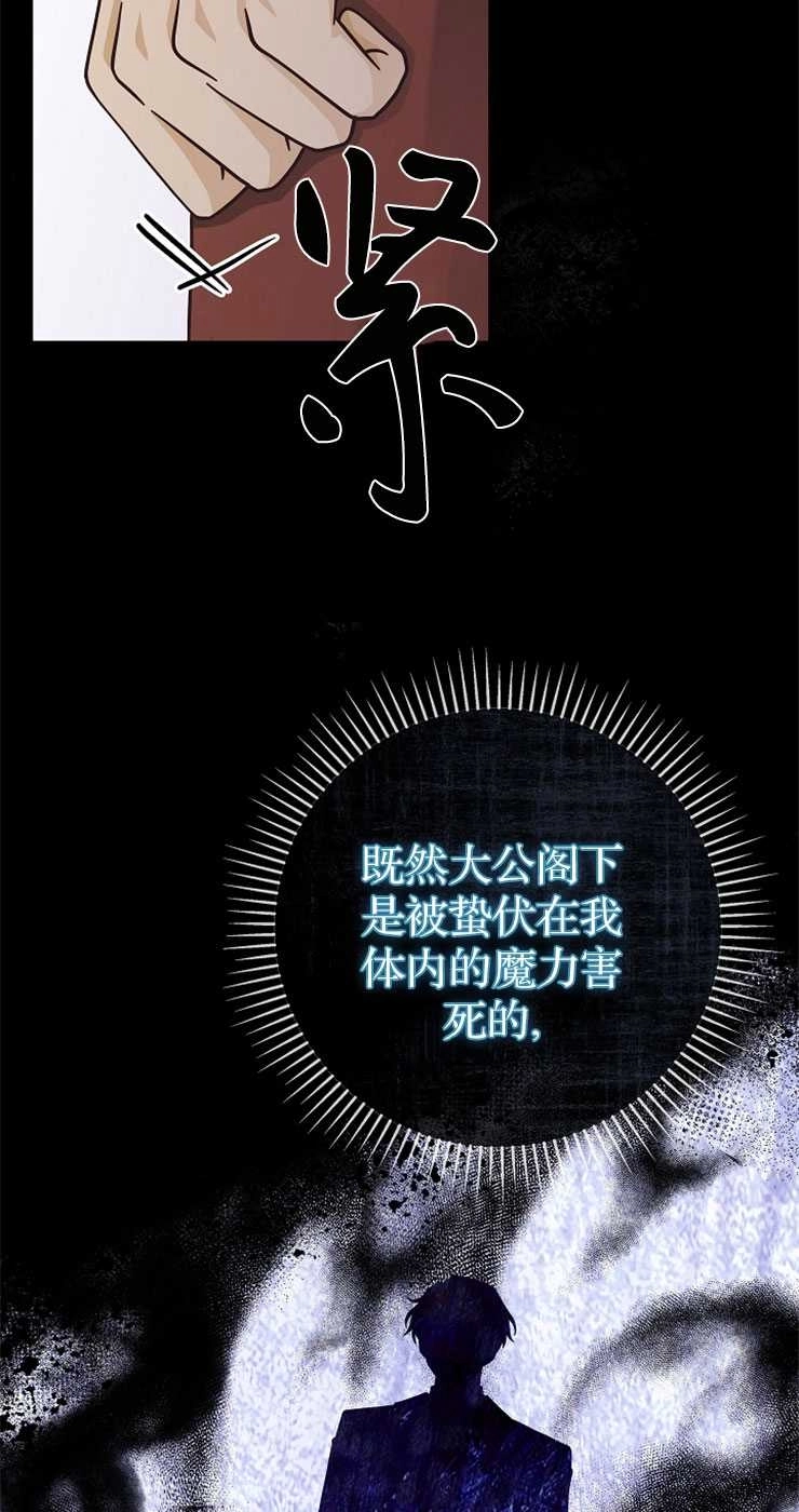 《我被误会成了最终大boss的恋人》第31话 第15页