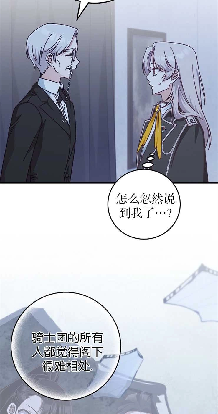 《我被误会成了最终大boss的恋人》第31话 第70页