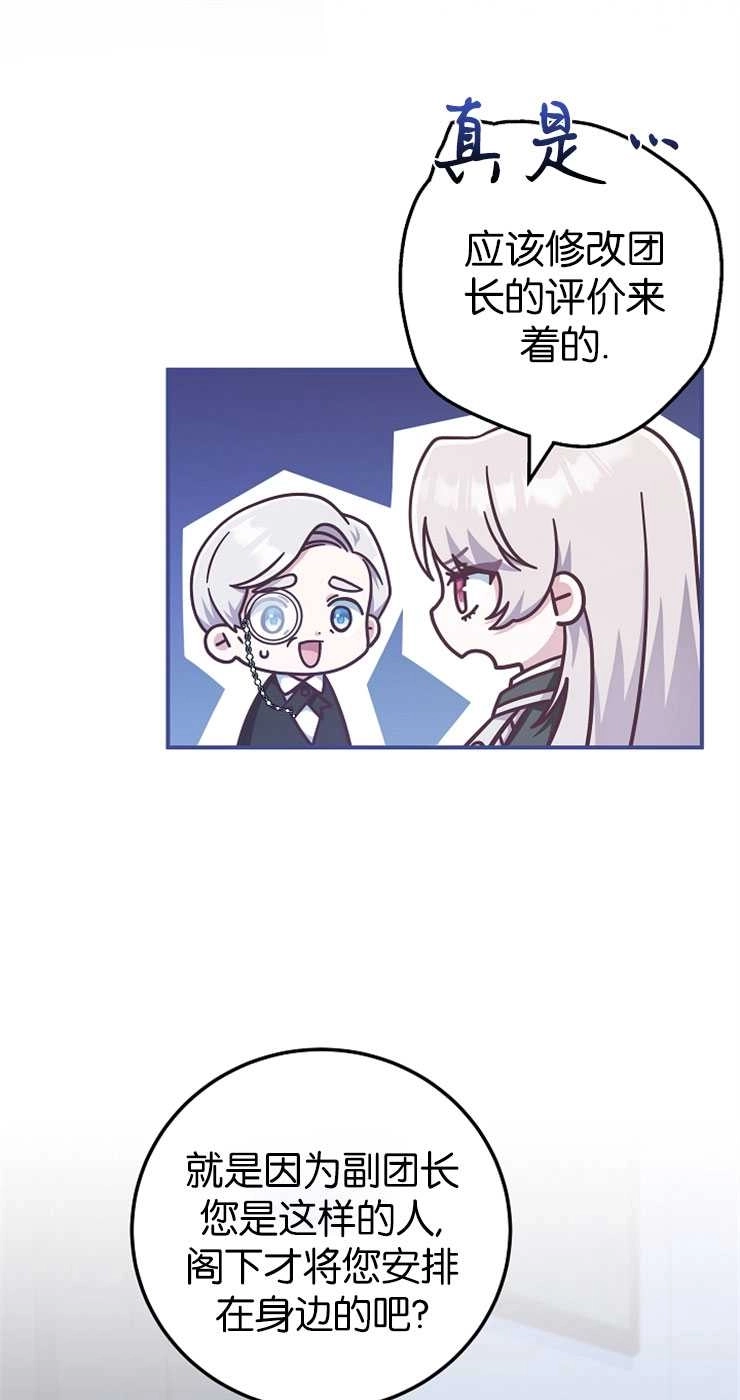 《我被误会成了最终大boss的恋人》第31话 第69页