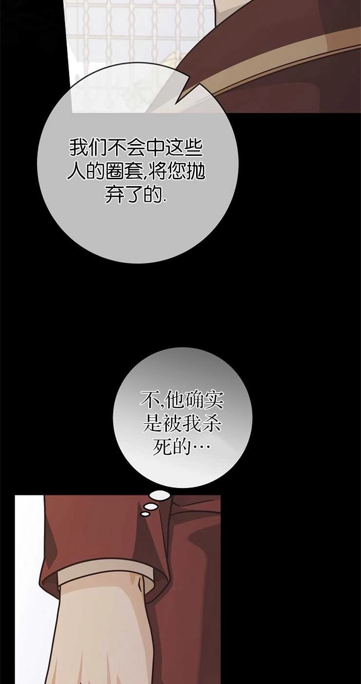 《我被误会成了最终大boss的恋人》第31话 第14页