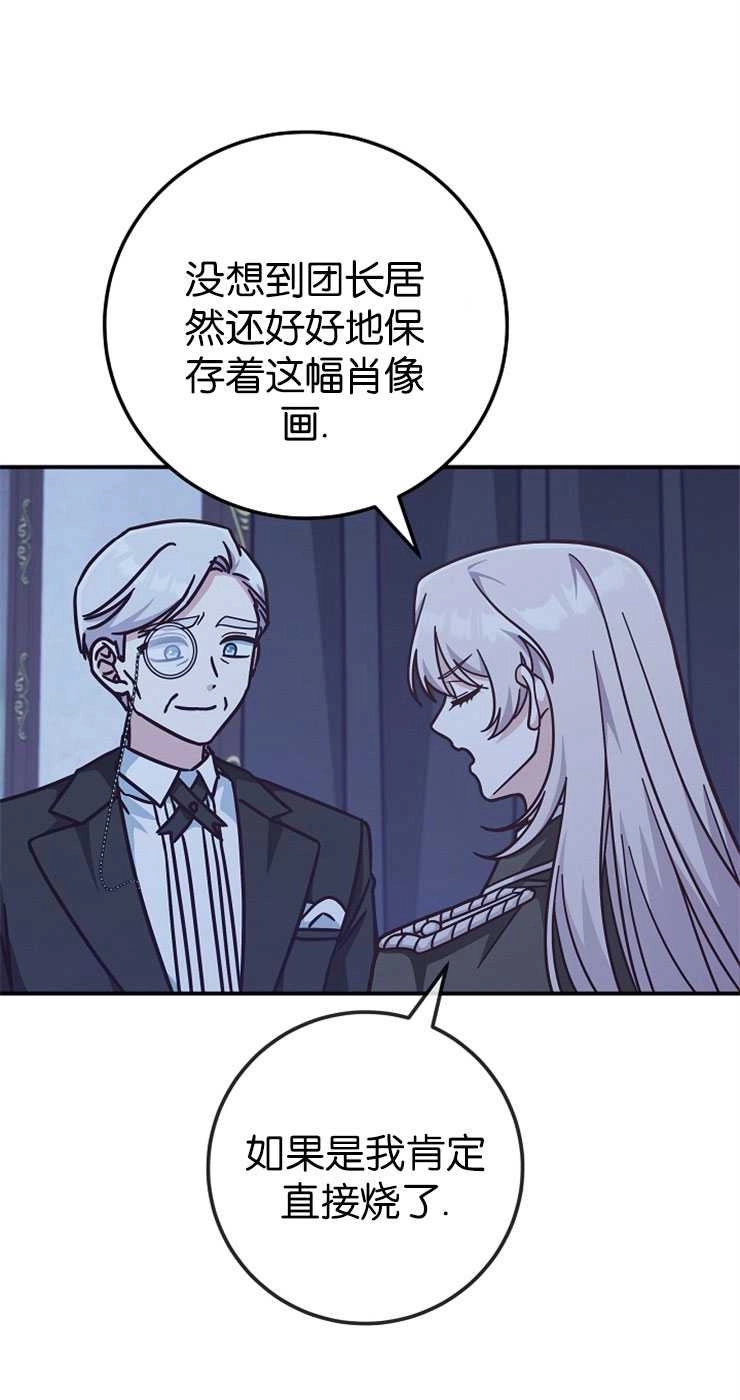 《我被误会成了最终大boss的恋人》第31话 第62页