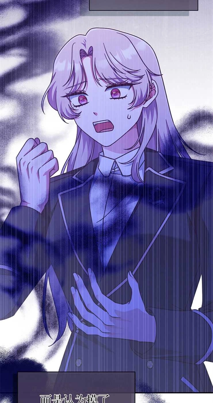 《我被误会成了最终大boss的恋人》第31话 第45页