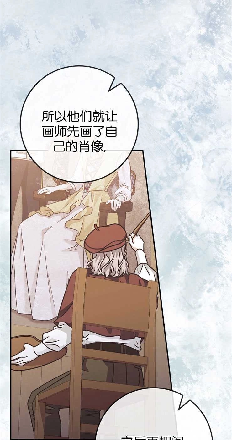 《我被误会成了最终大boss的恋人》第31话 第57页