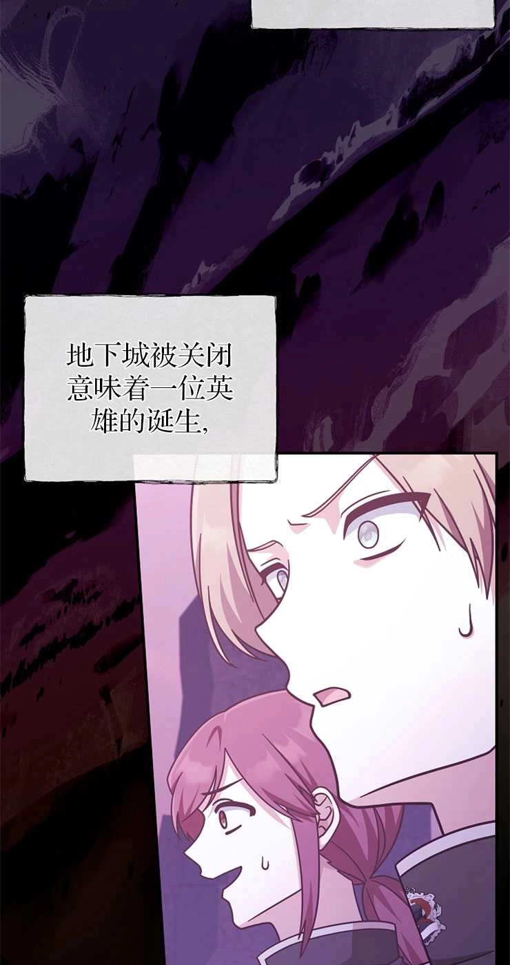 《我被误会成了最终大boss的恋人》第31话 第24页