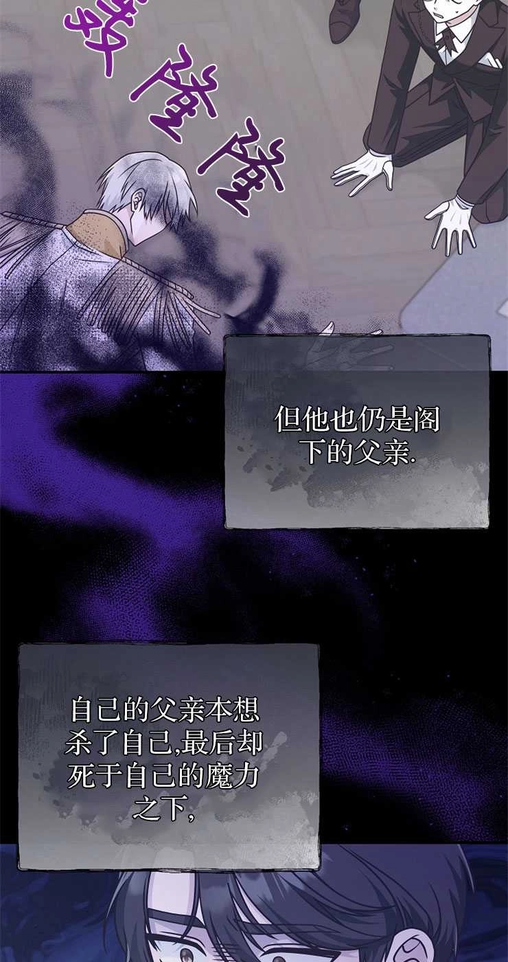 《我被误会成了最终大boss的恋人》第31话 第2页