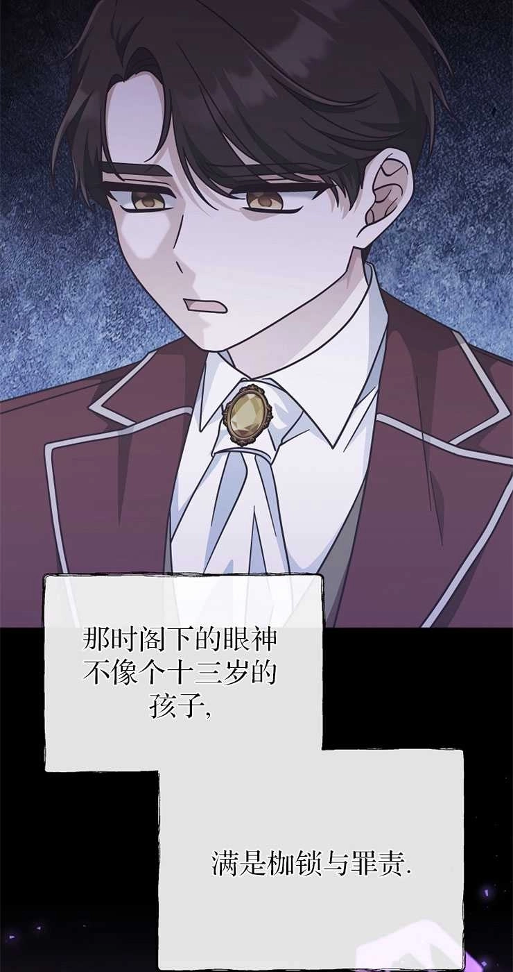 《我被误会成了最终大boss的恋人》第31话 第20页