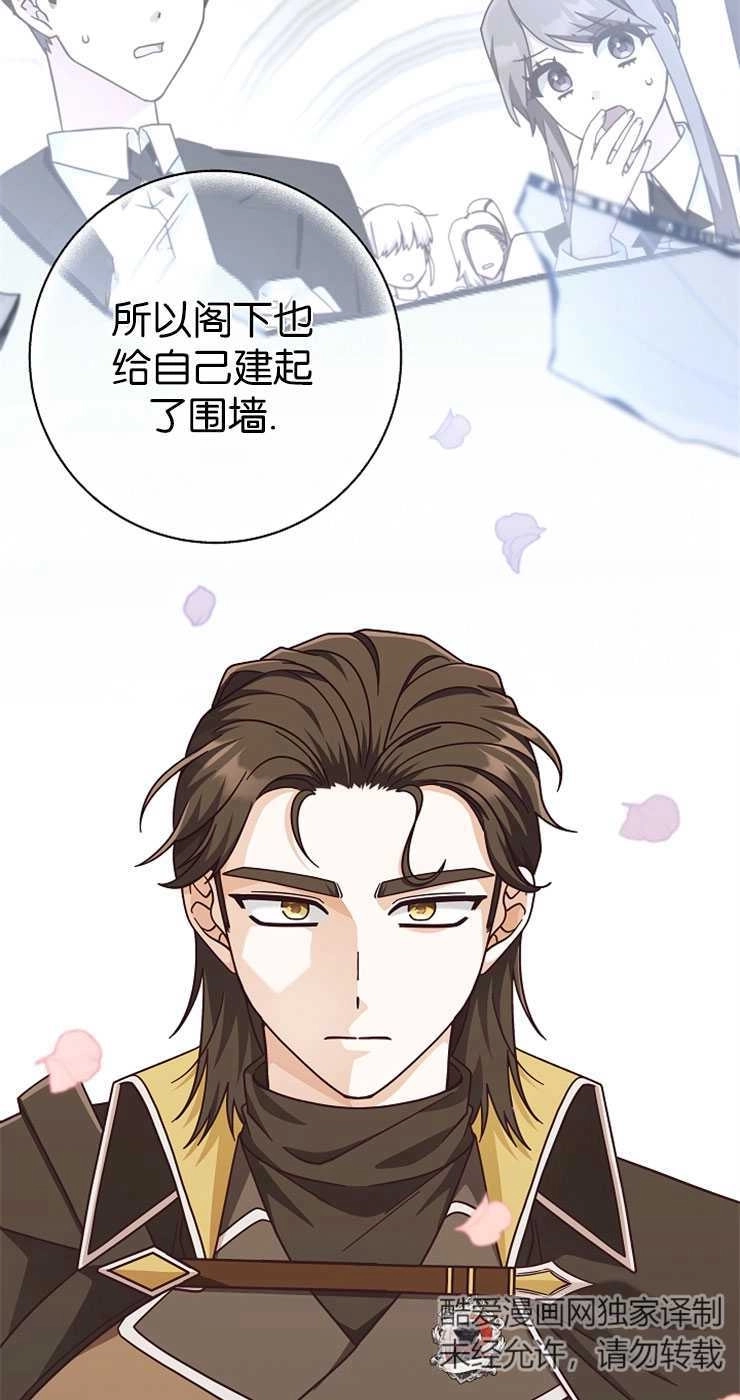 《我被误会成了最终大boss的恋人》第31话 第72页