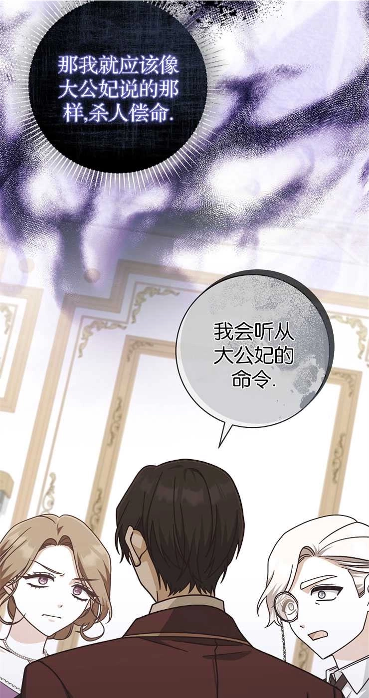 《我被误会成了最终大boss的恋人》第31话 第17页