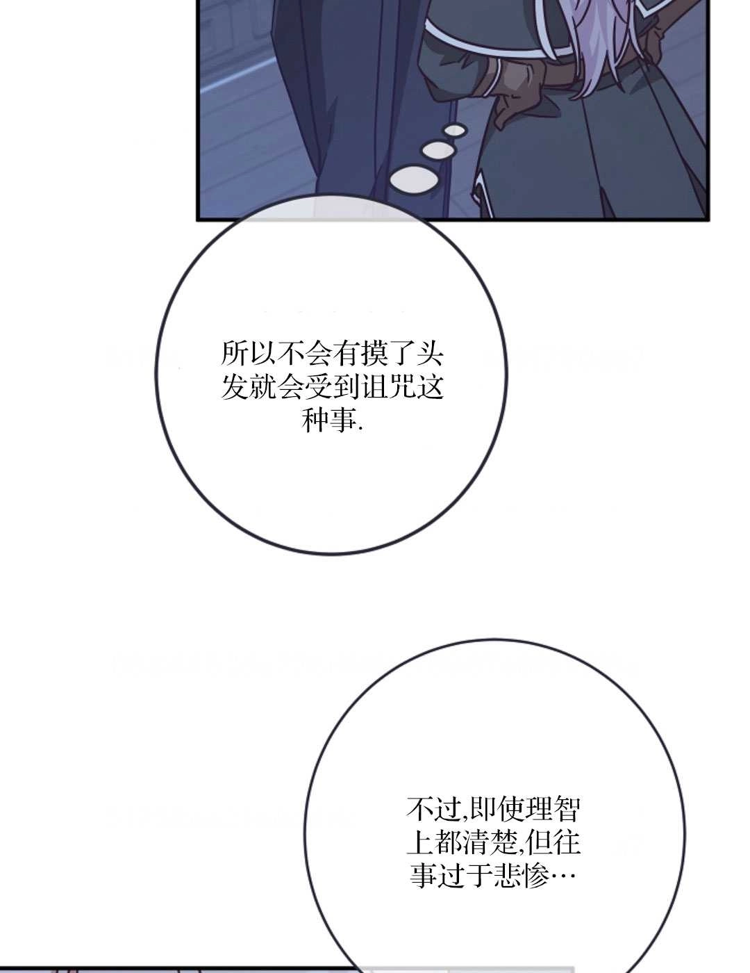 《我被误会成了最终大boss的恋人》第31话 第48页