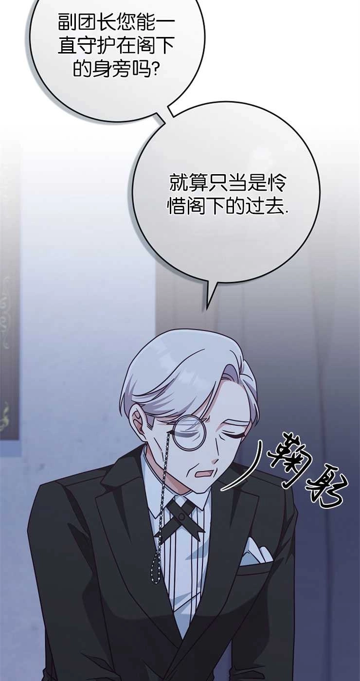 《我被误会成了最终大boss的恋人》第31话 第75页