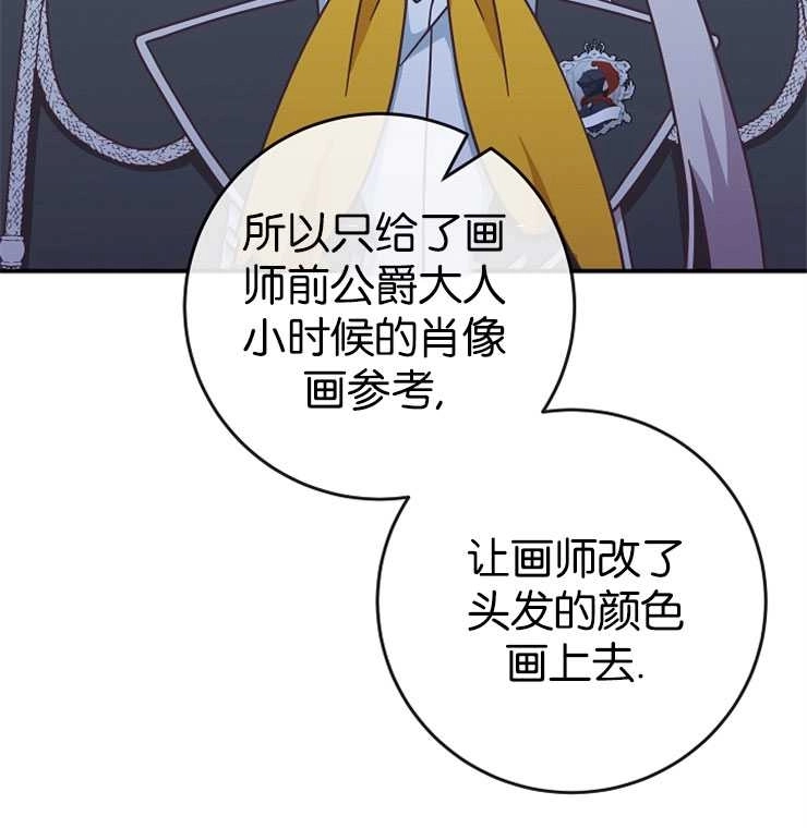 《我被误会成了最终大boss的恋人》第31话 第59页