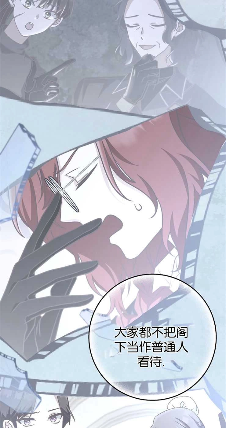 《我被误会成了最终大boss的恋人》第31话 第71页