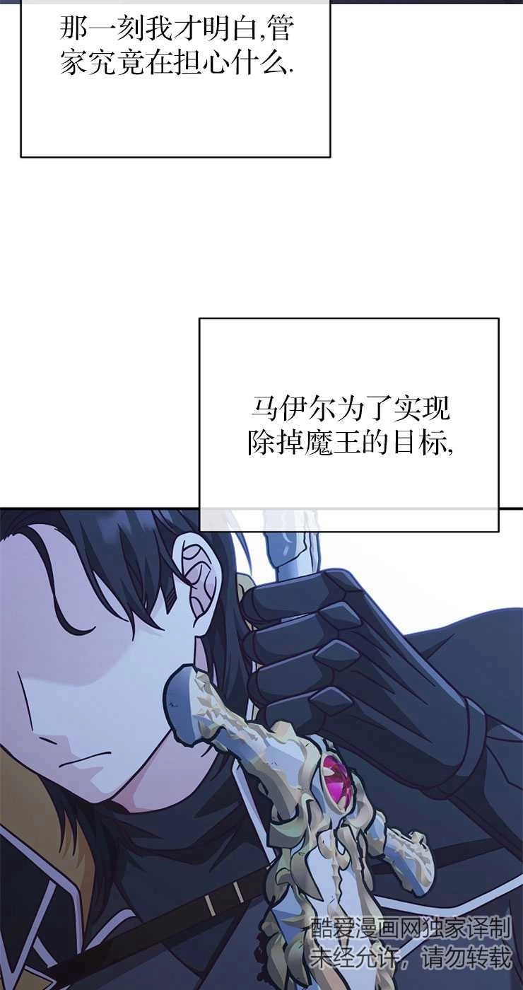 《我被误会成了最终大boss的恋人》第31话 第80页